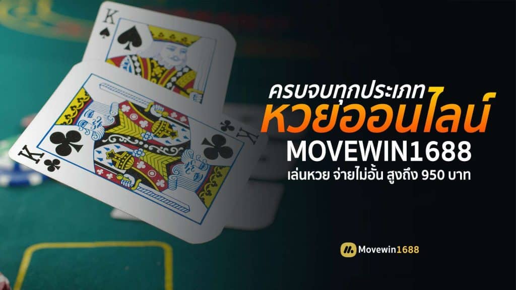 movewin1688