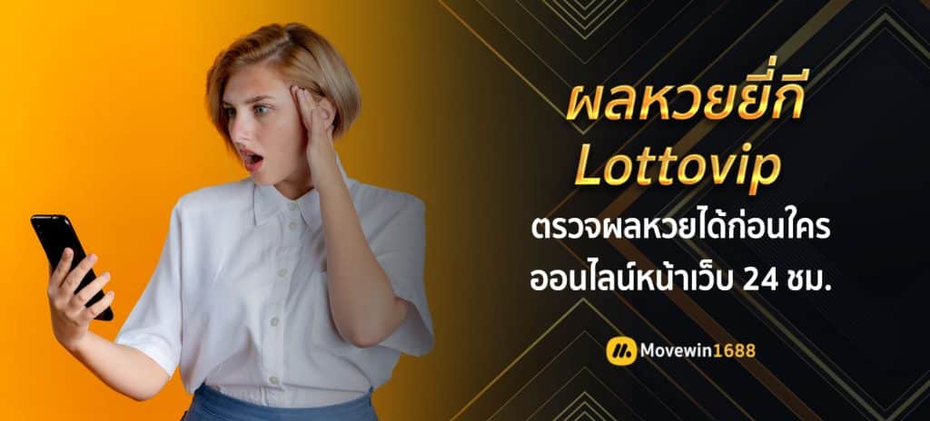 ผลหวยยี่กี lottovip