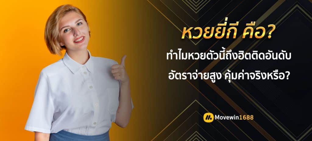 ผลหวยยี่กี lottovip ย้อนหลัง