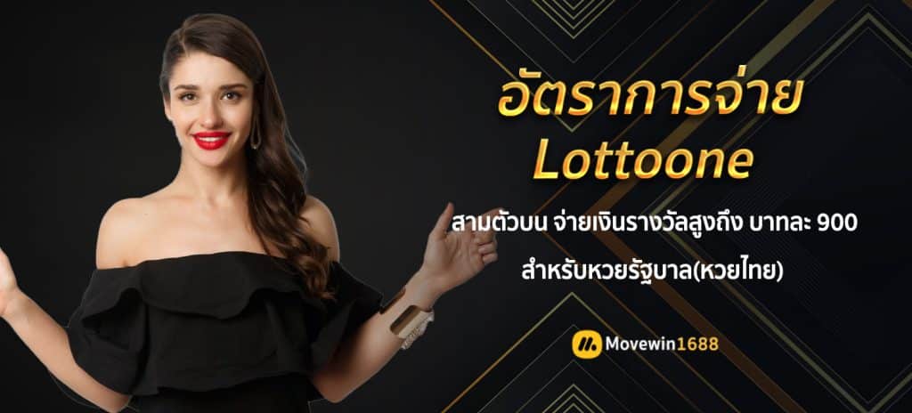 lottoone ทางเข้า