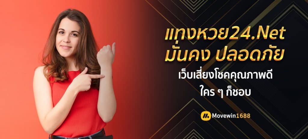 แทงหวย24.net