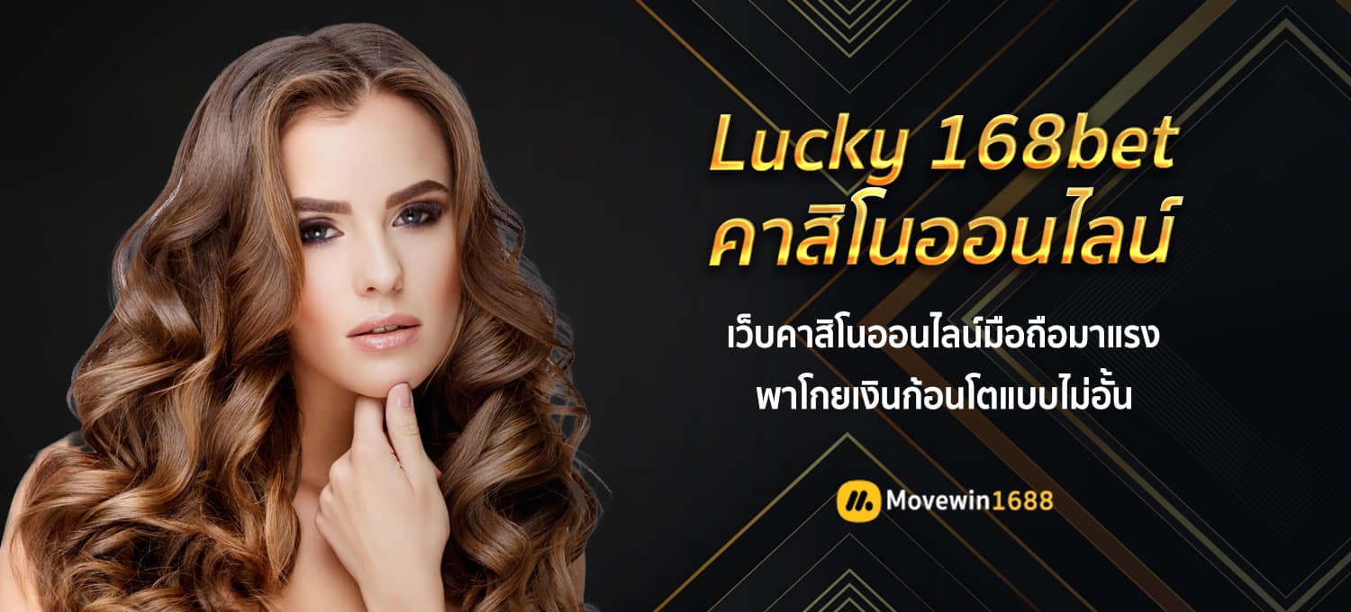 lucky 168bet ทางเข้า